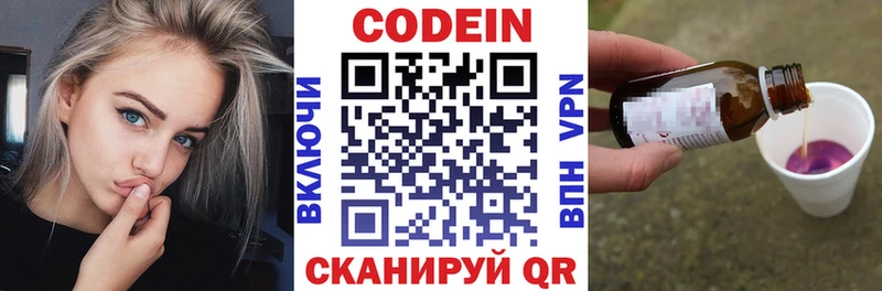 Codein напиток Lean (лин)  Скопин 